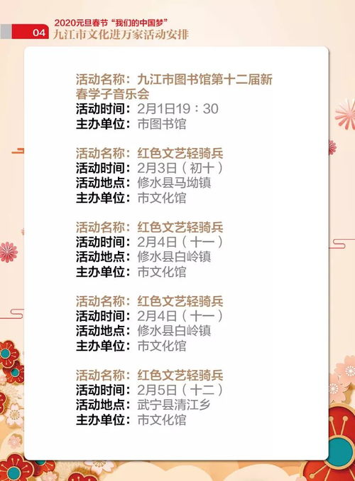 重磅来袭 2020年元旦春节期间九江市将组织开展 我们的中国梦 文化进万家活动