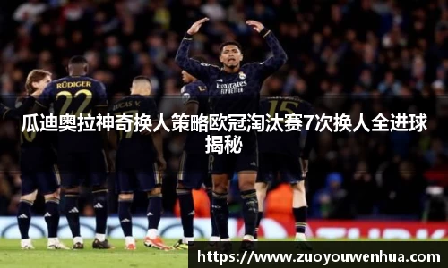 古天乐代言太阳集团